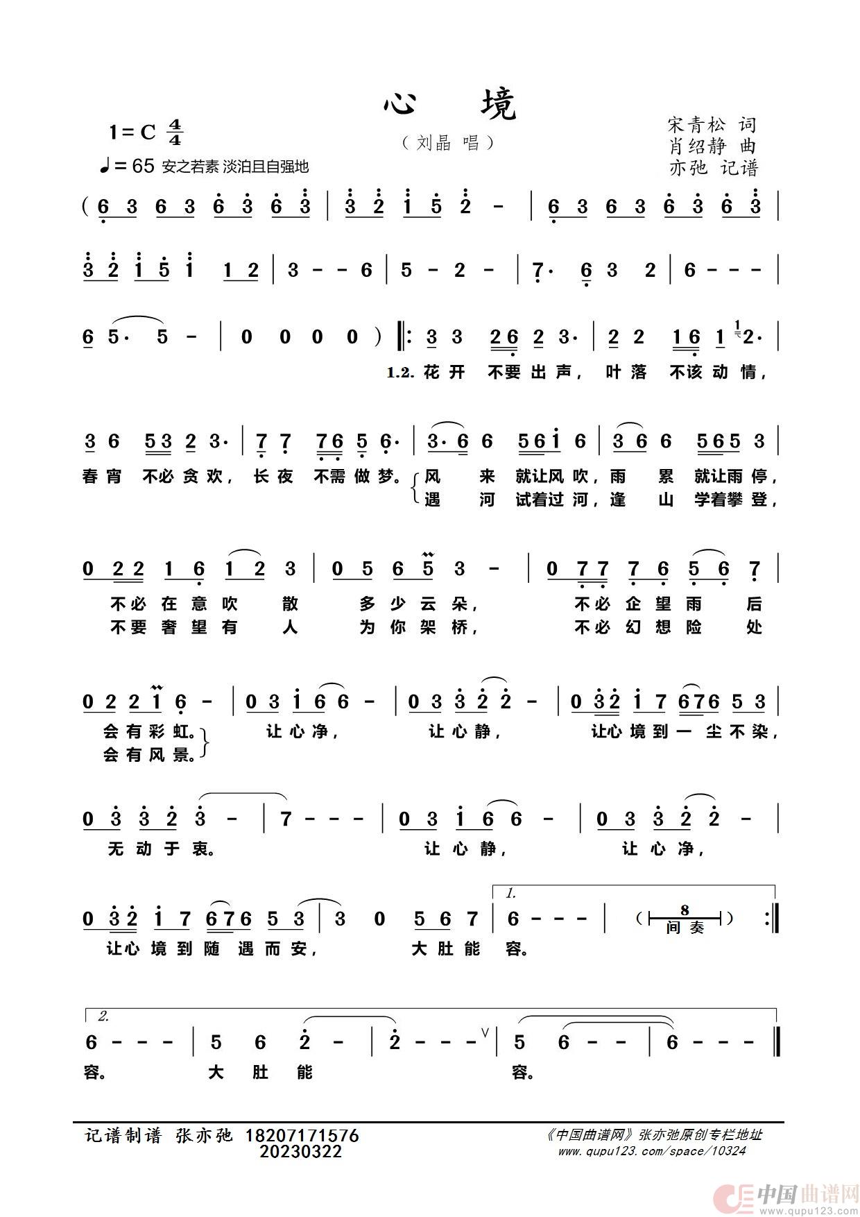 心境（亦弛记谱）简谱