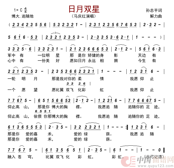 日月双星     简谱