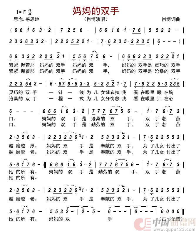 妈妈的双手   简谱