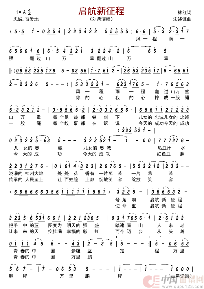 启航新征程    简谱