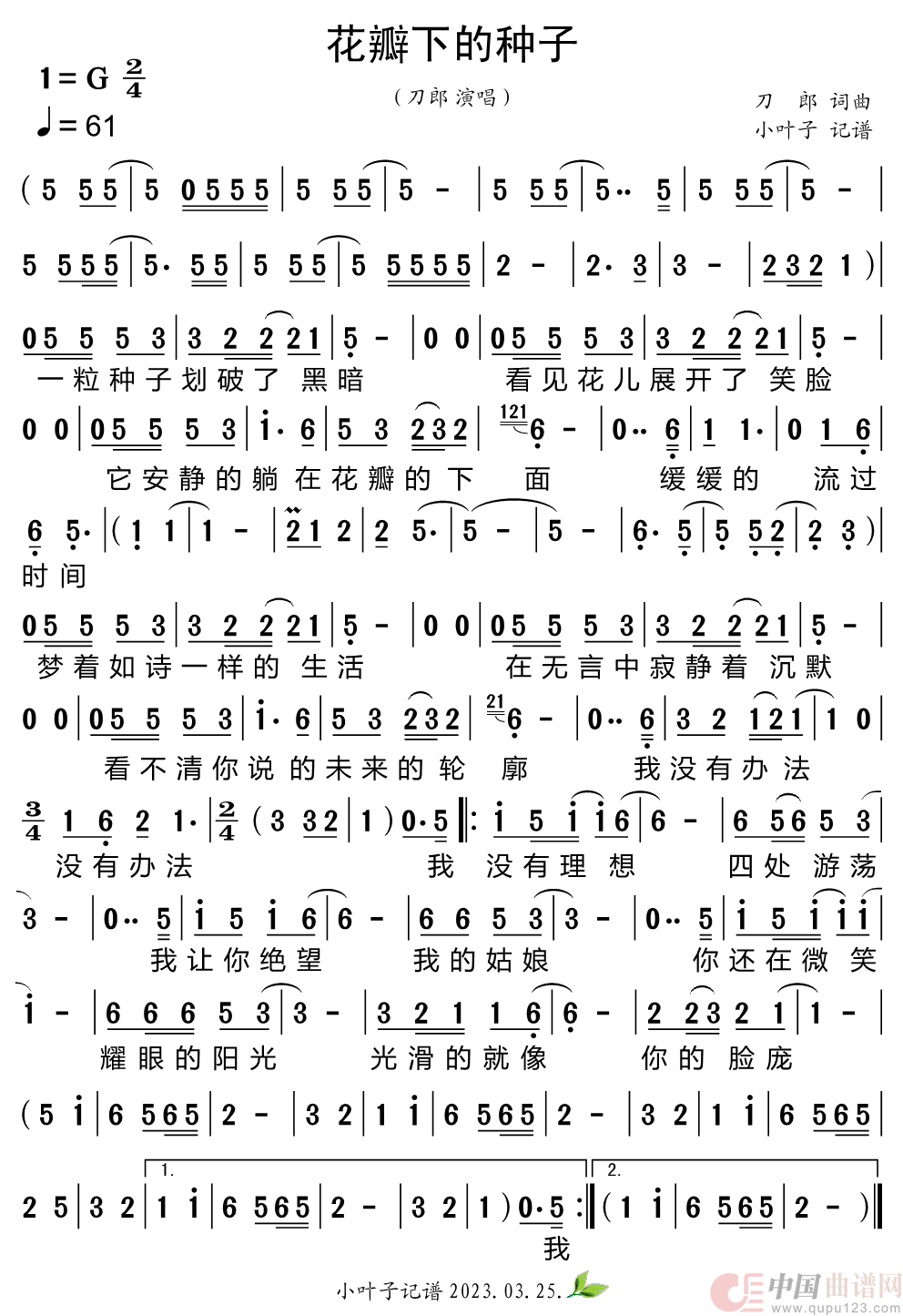 花瓣下的种子简谱