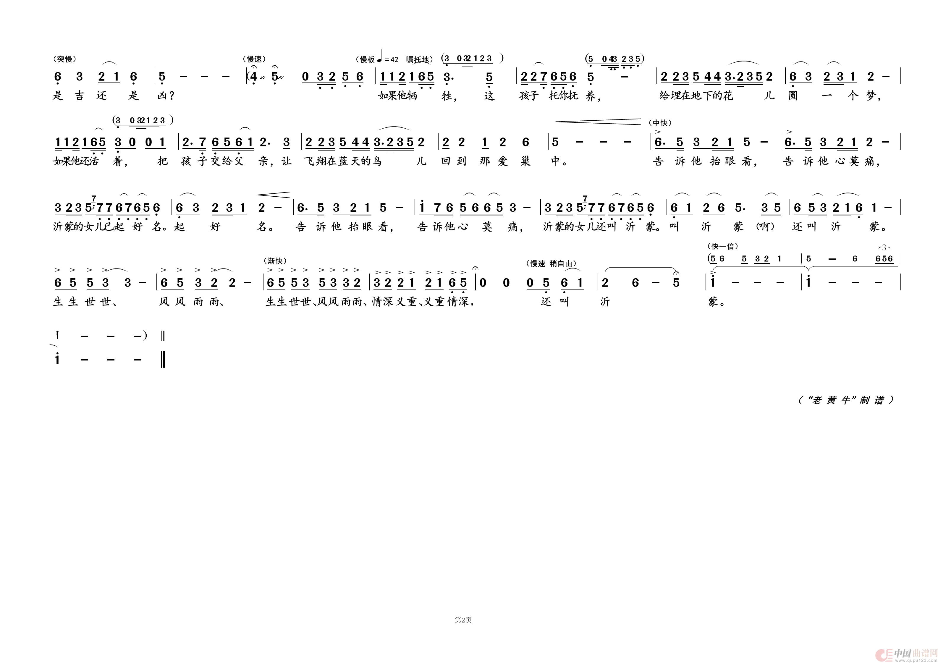 沂蒙的女儿②（歌剧选曲）简谱