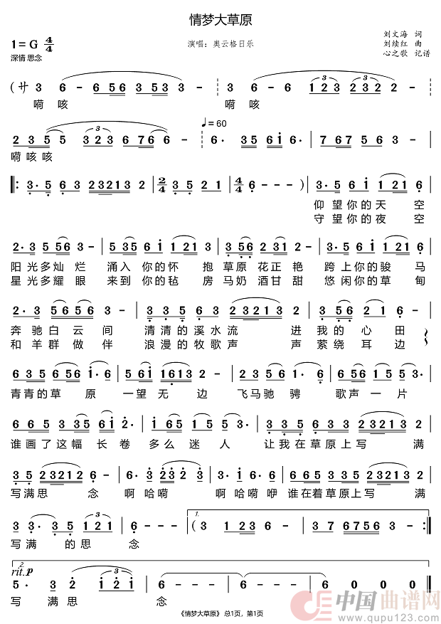 情梦大草原（奥云格日乐）简谱