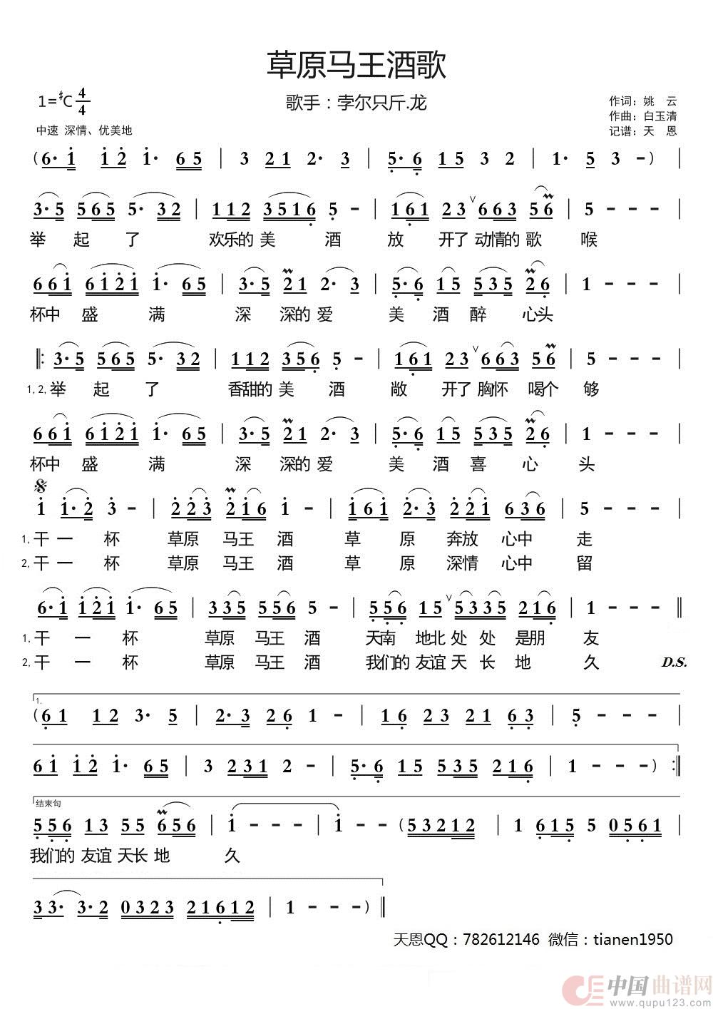 草原马王酒歌简谱