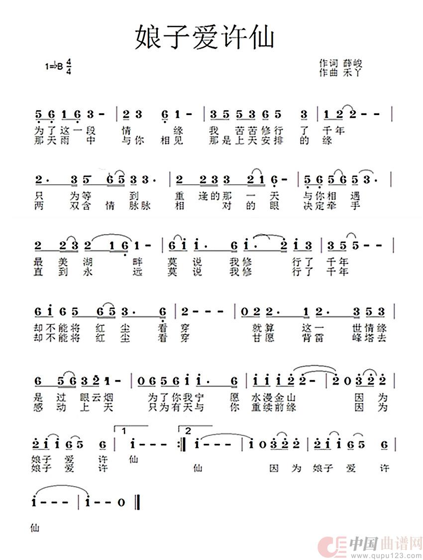 娘子爱许仙简谱