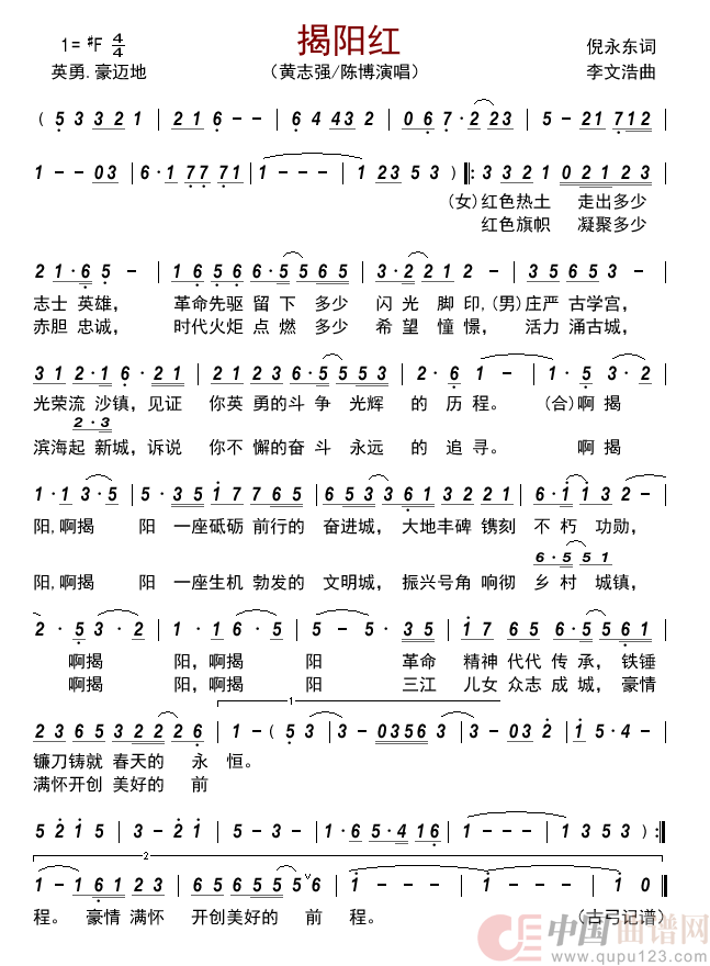 揭阳红        简谱