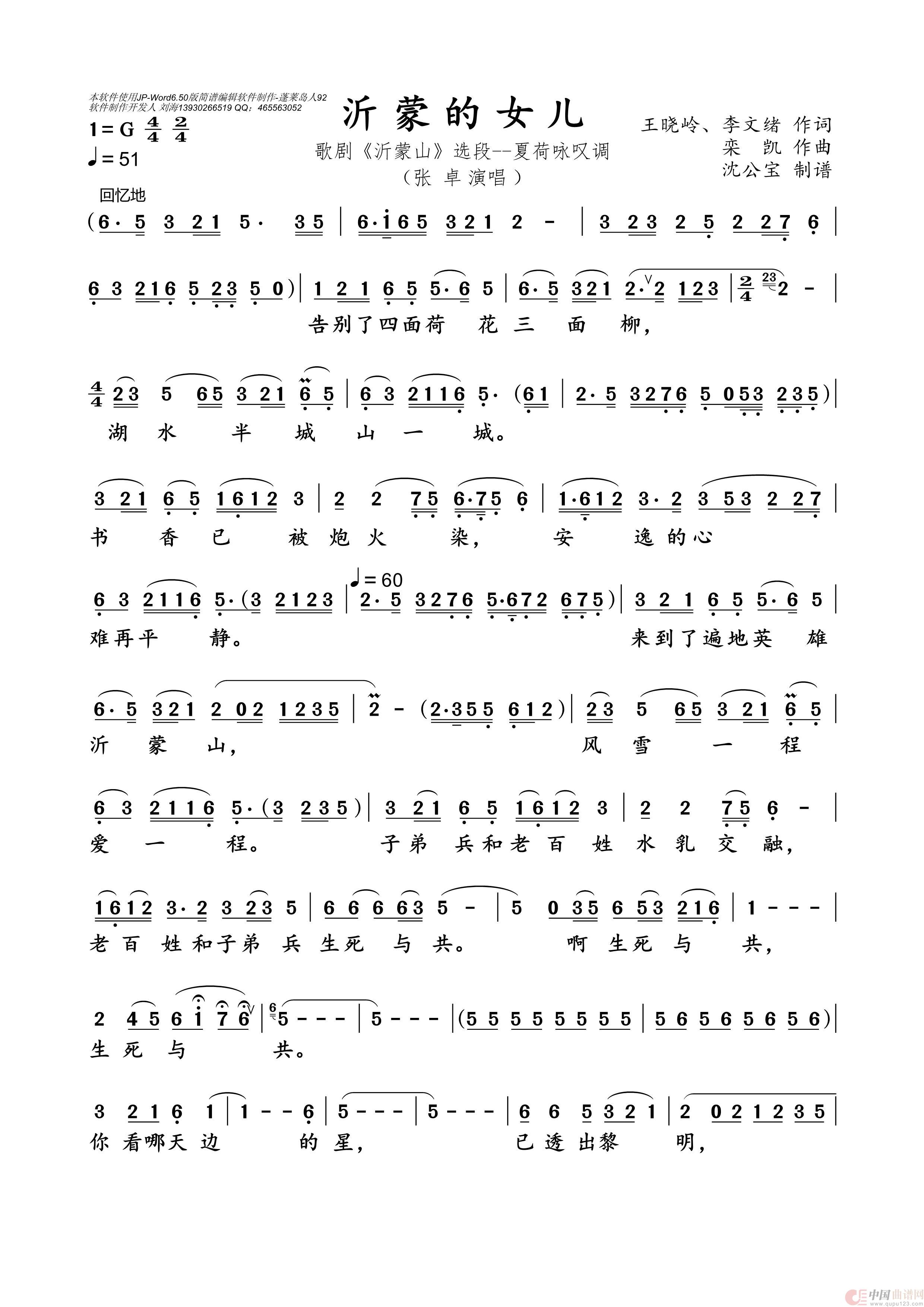 沂蒙的女儿简谱