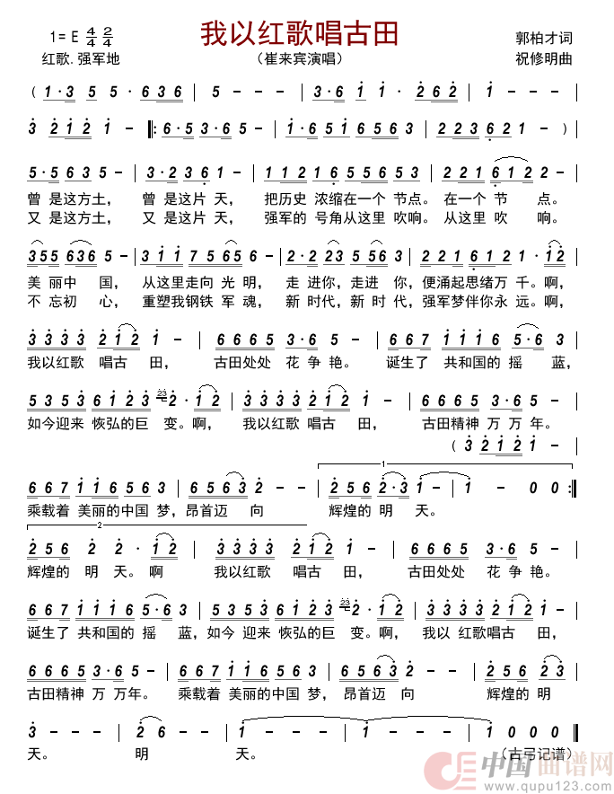 我以红歌唱古田     简谱