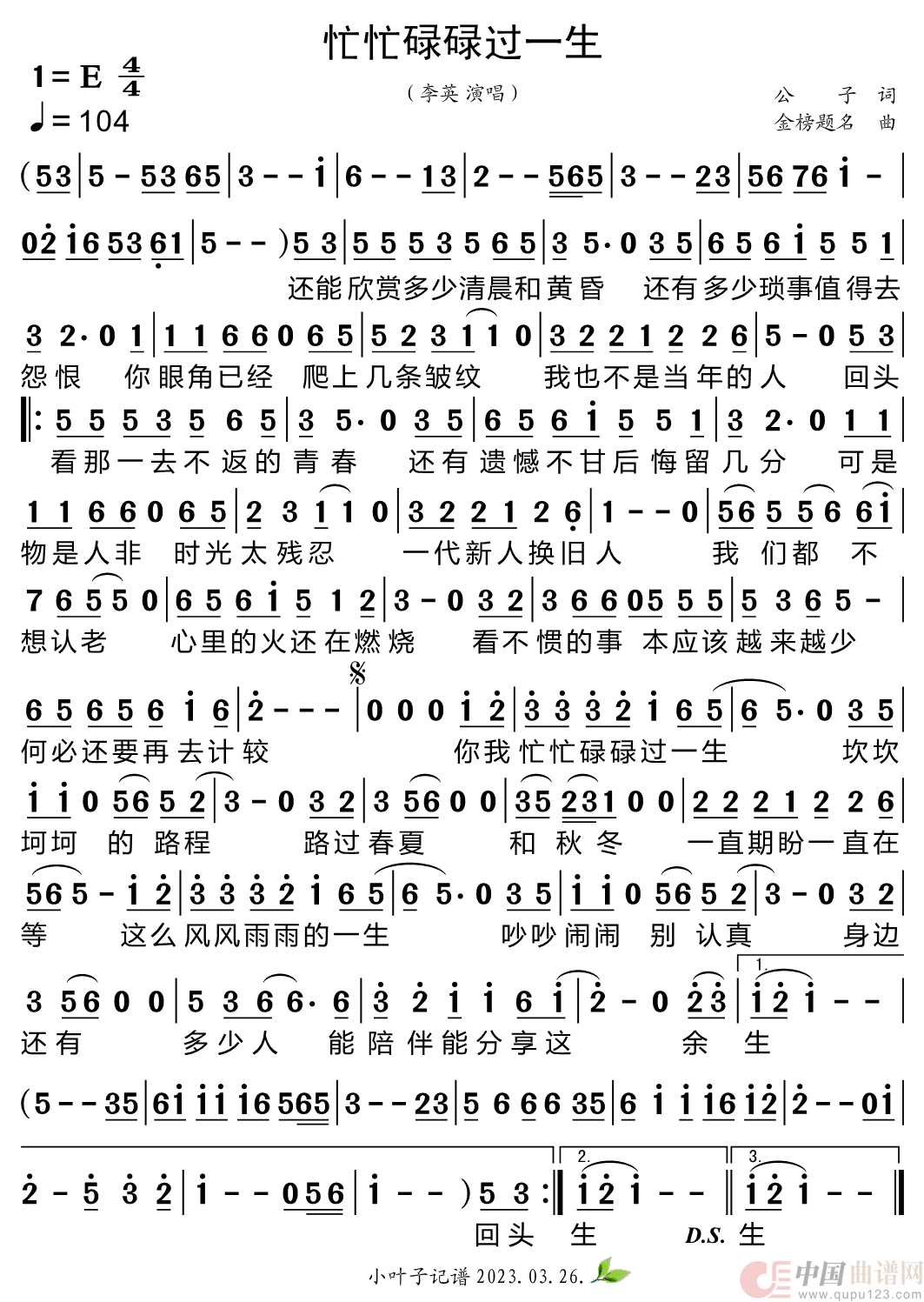 忙忙碌碌过一生简谱