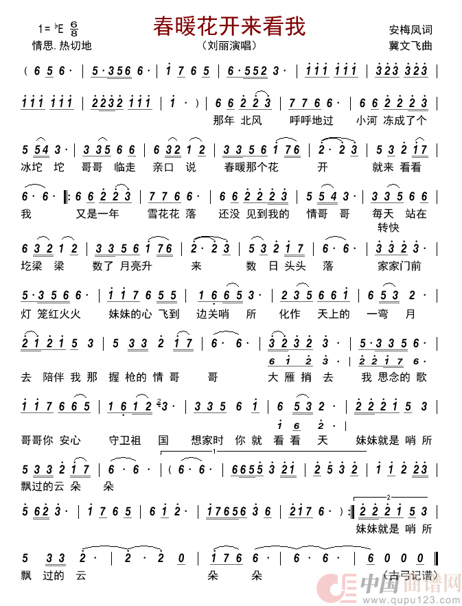 春暖花开来看我     简谱