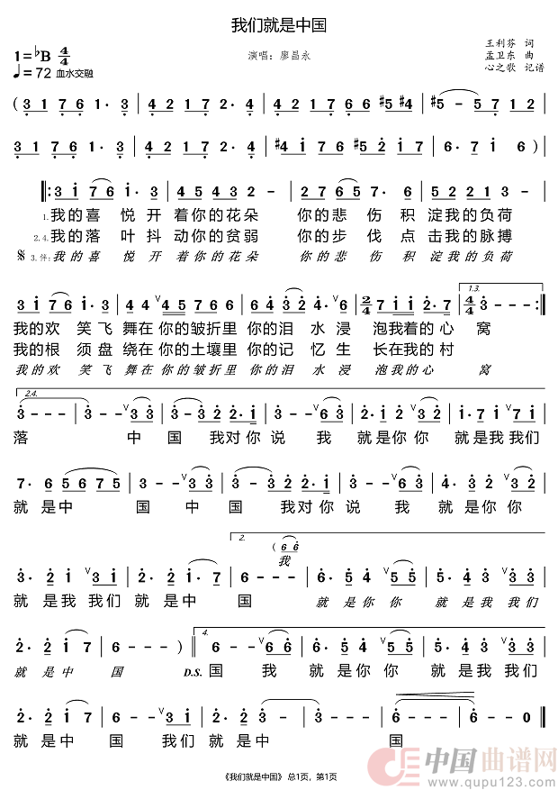 我们就是中国（廖昌永）简谱