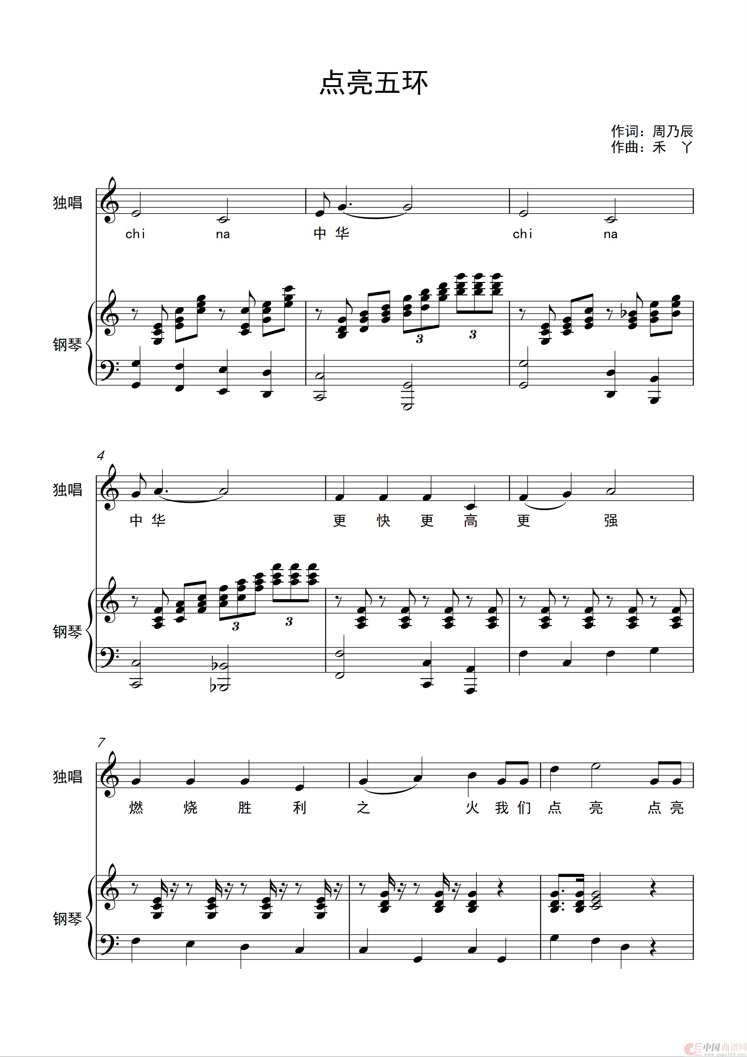 点亮五环简谱