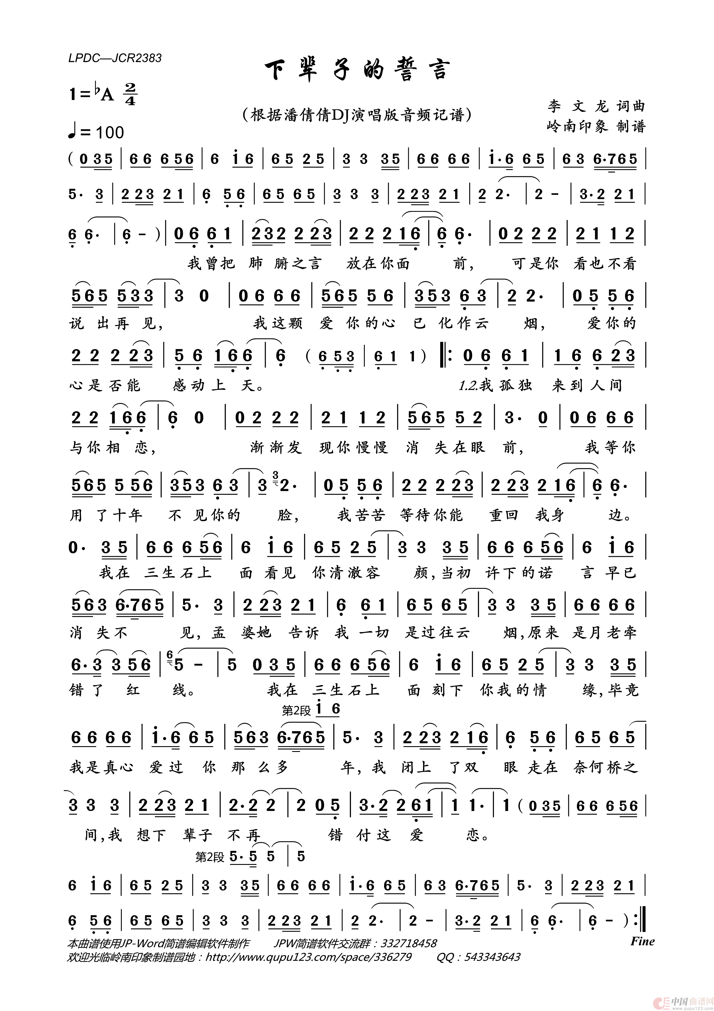 下辈子的誓言简谱