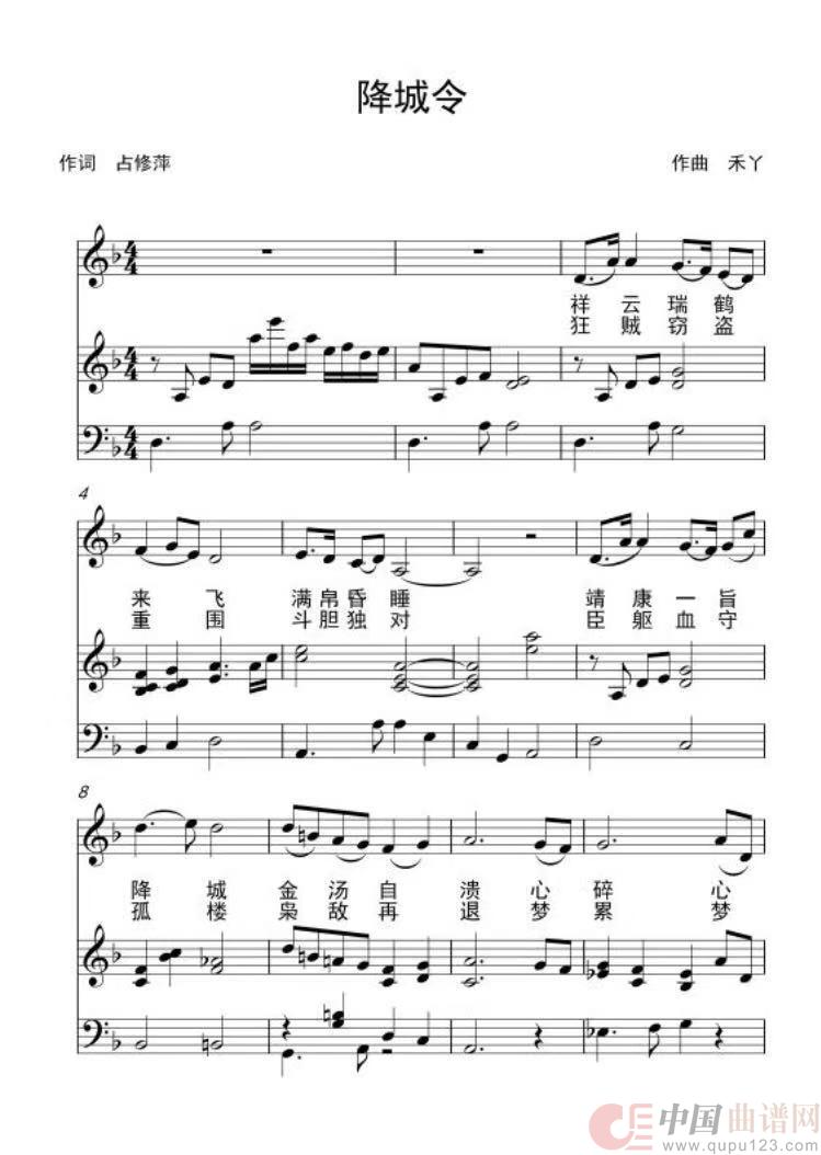 降城令简谱
