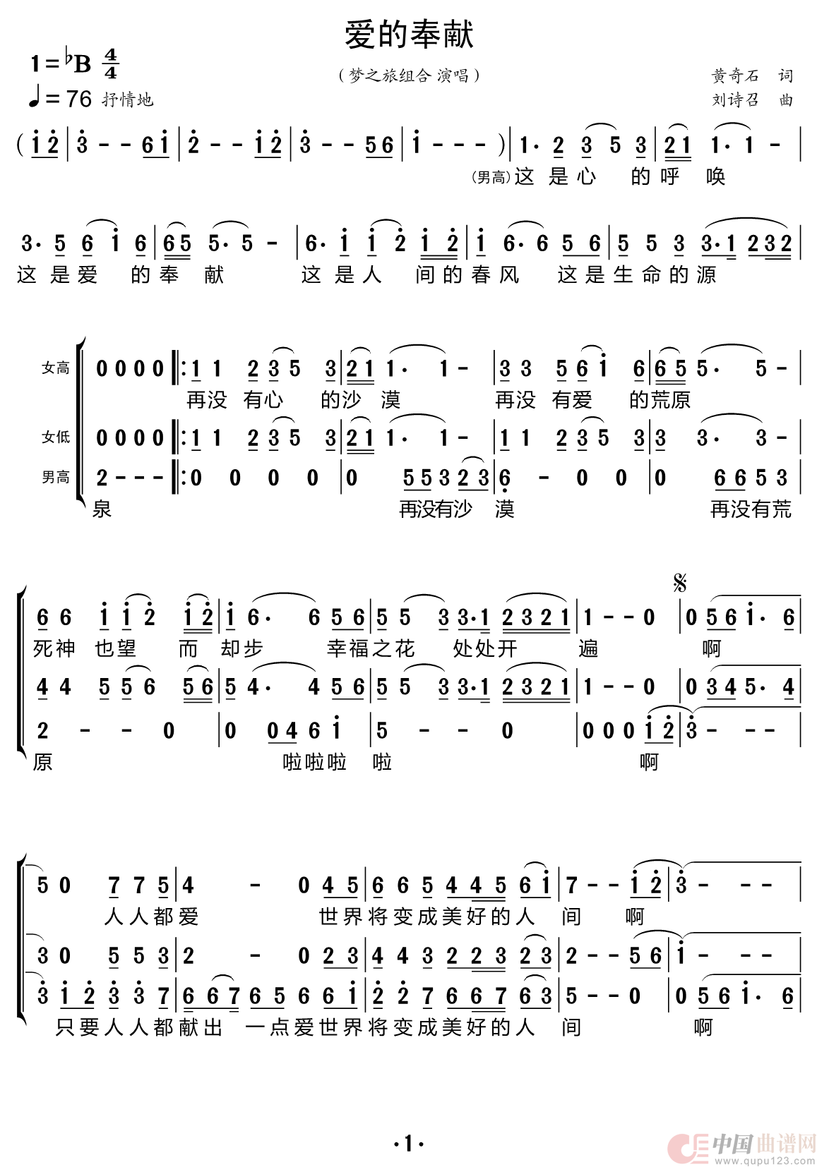 爱的奉献（梦之旅组合）简谱