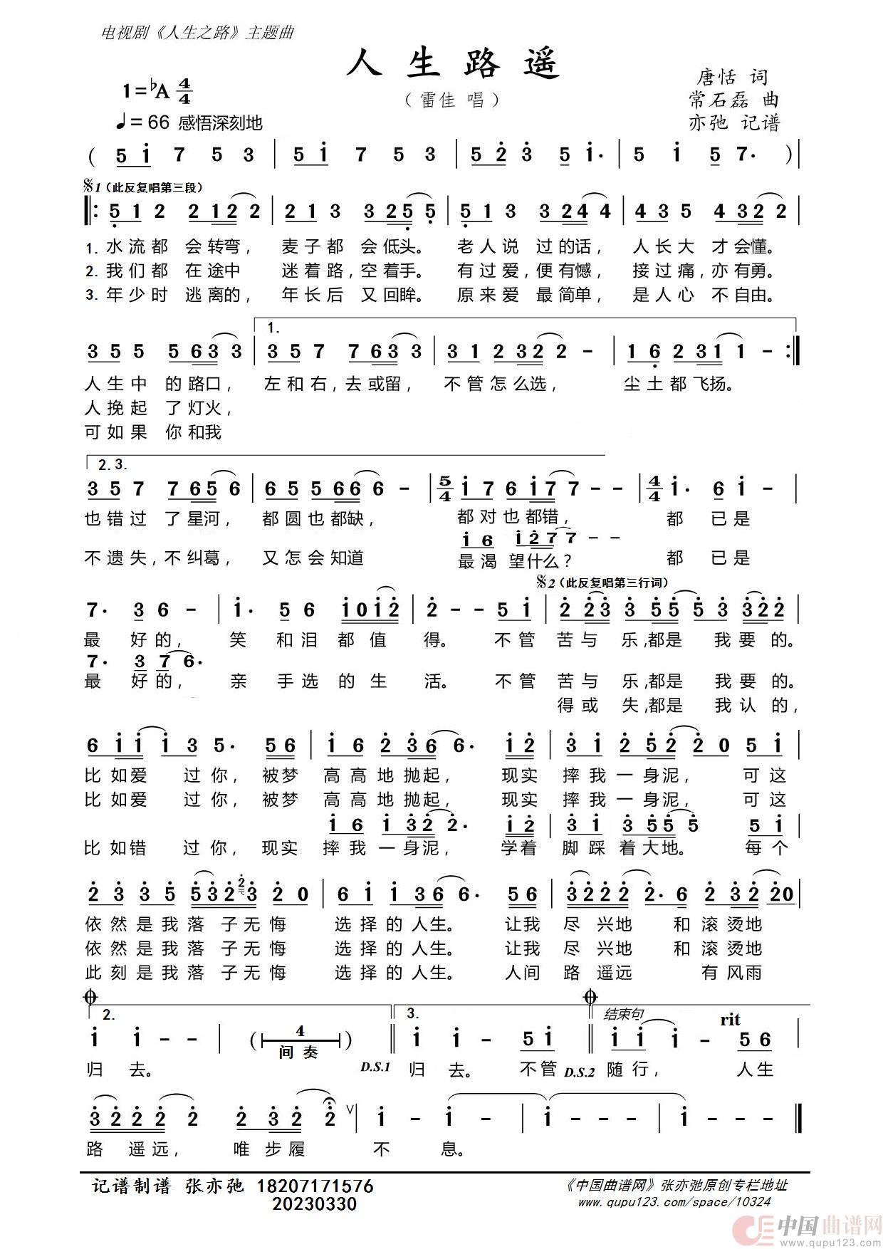 人生路遥（亦弛记谱）（《人生之路》主题曲）简谱