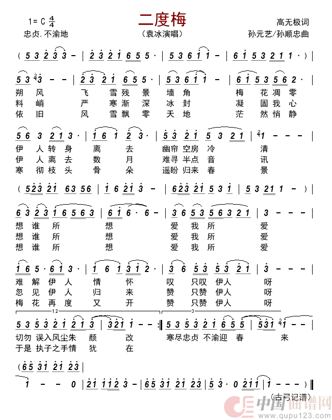 二度梅         简谱