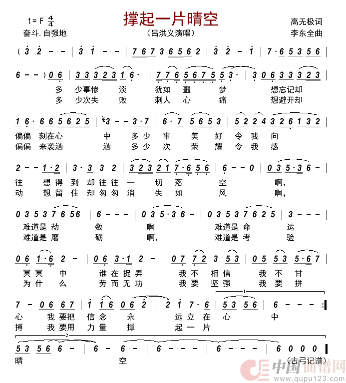 撑起一片晴空        简谱