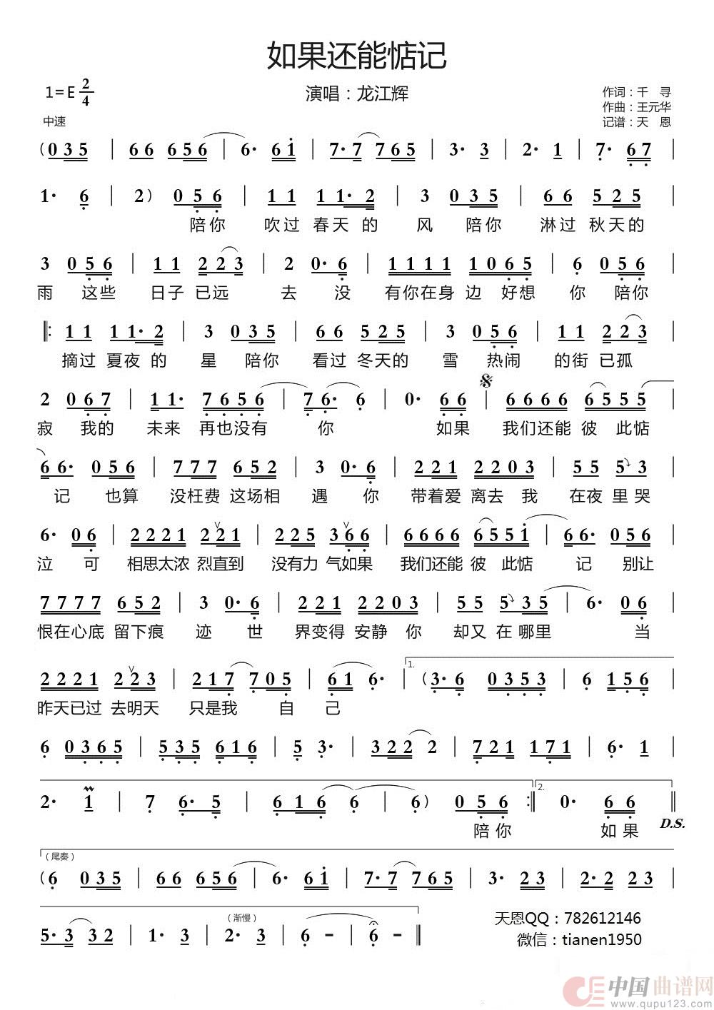 如果还能惦记简谱