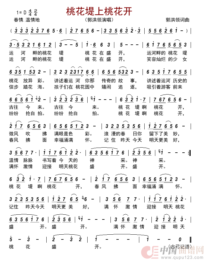 桃花堤上桃花开   简谱