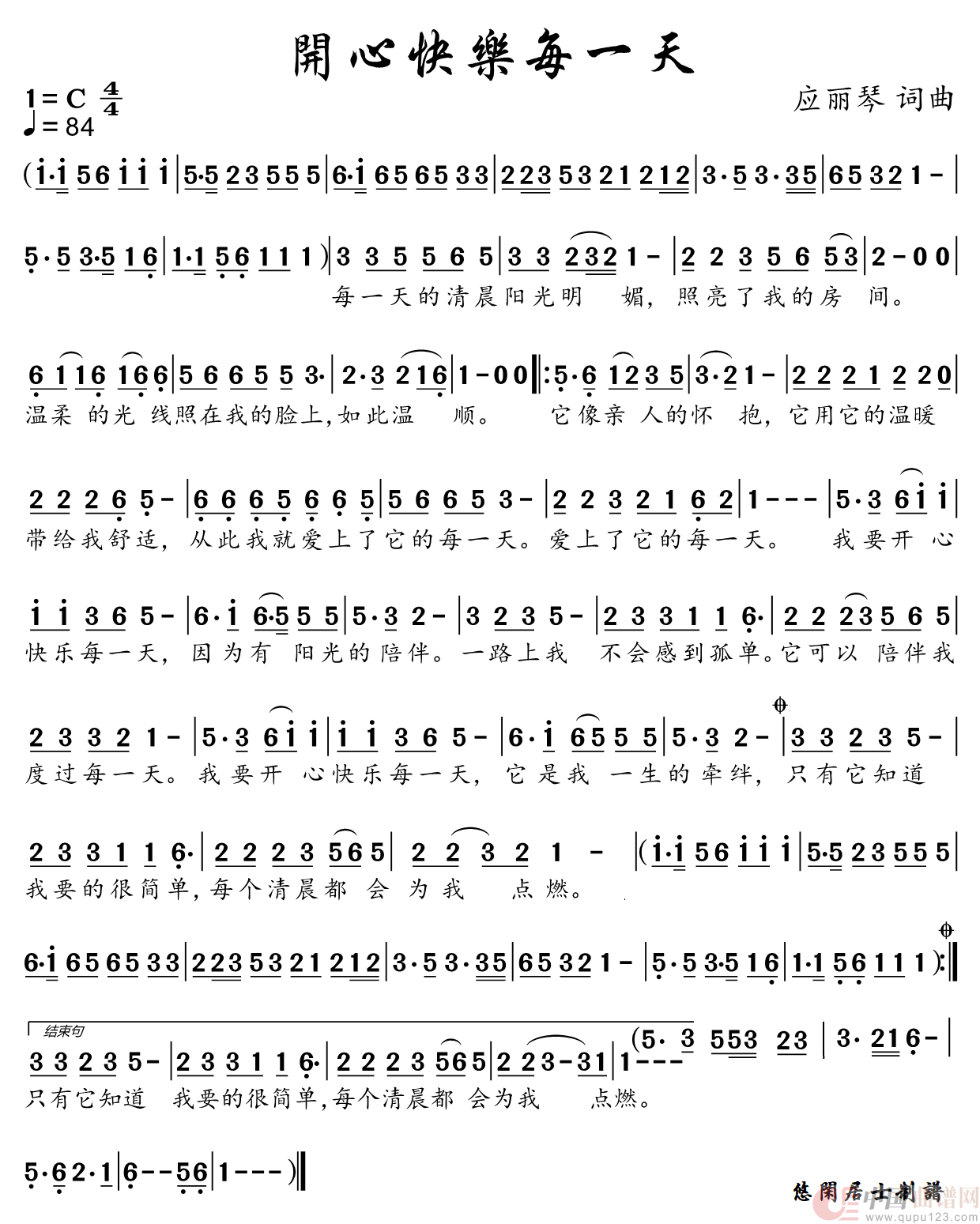 开心快乐每一天简谱