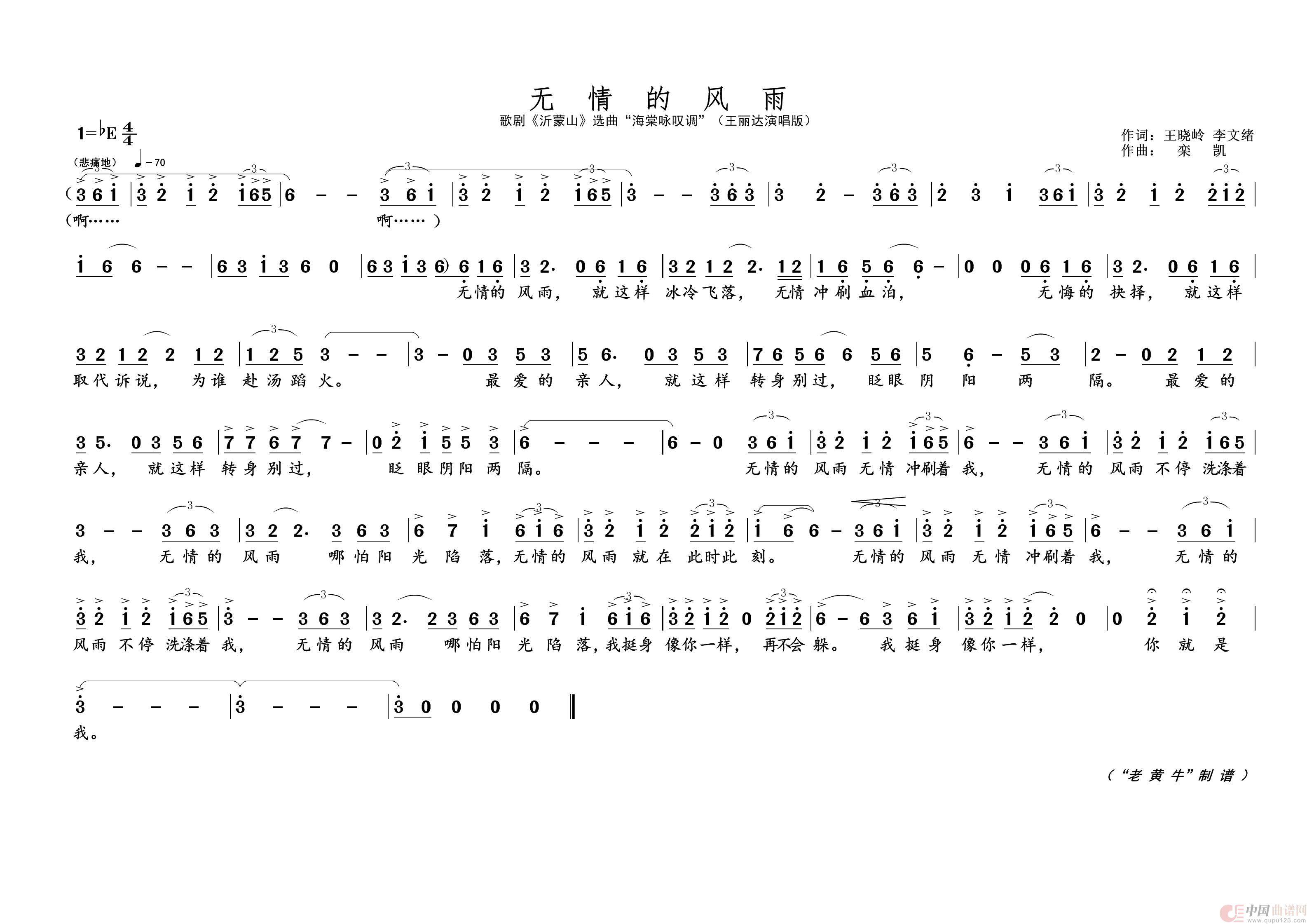 无情的风雨（歌剧选曲）简谱