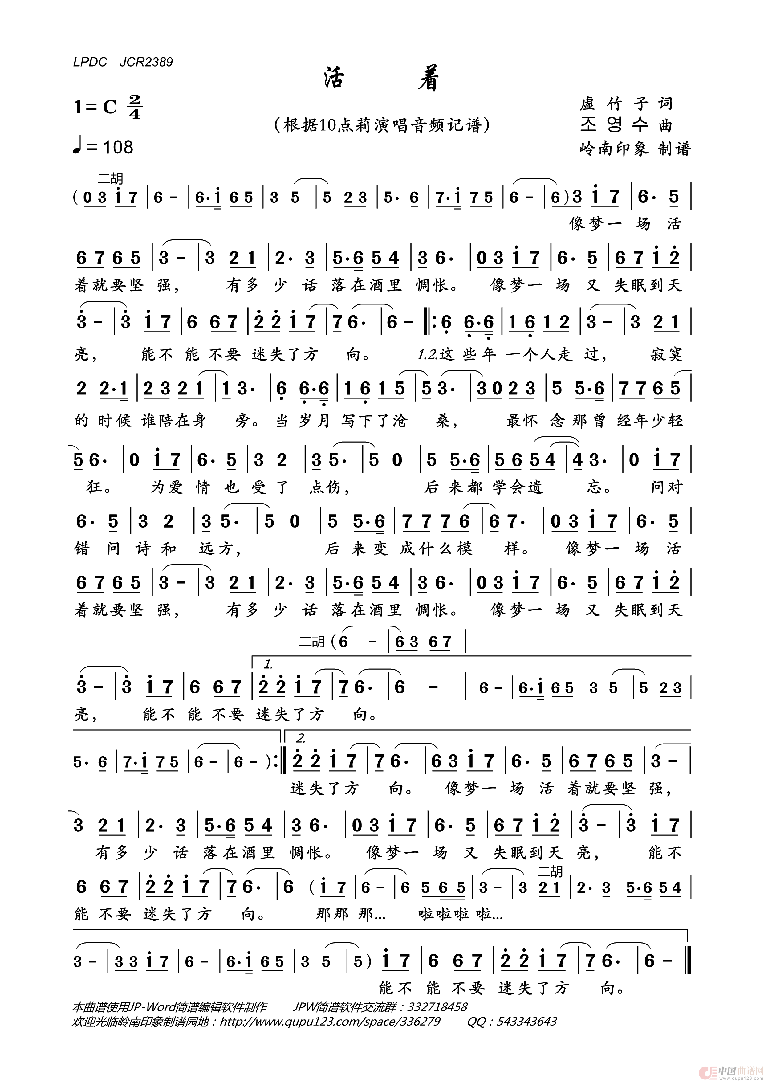 活着（10点莉演唱版）简谱