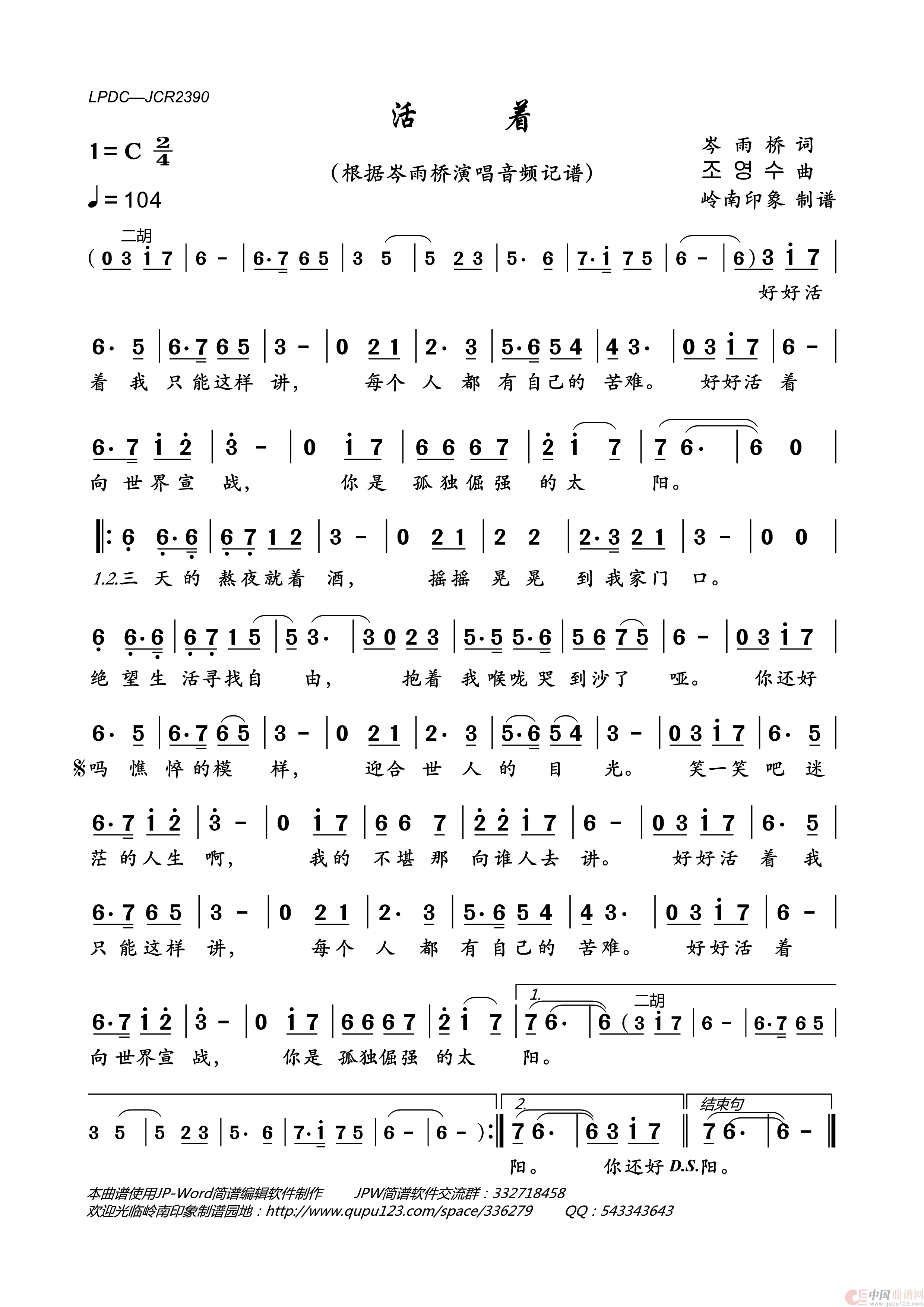 活着（岑雨桥演唱版）简谱