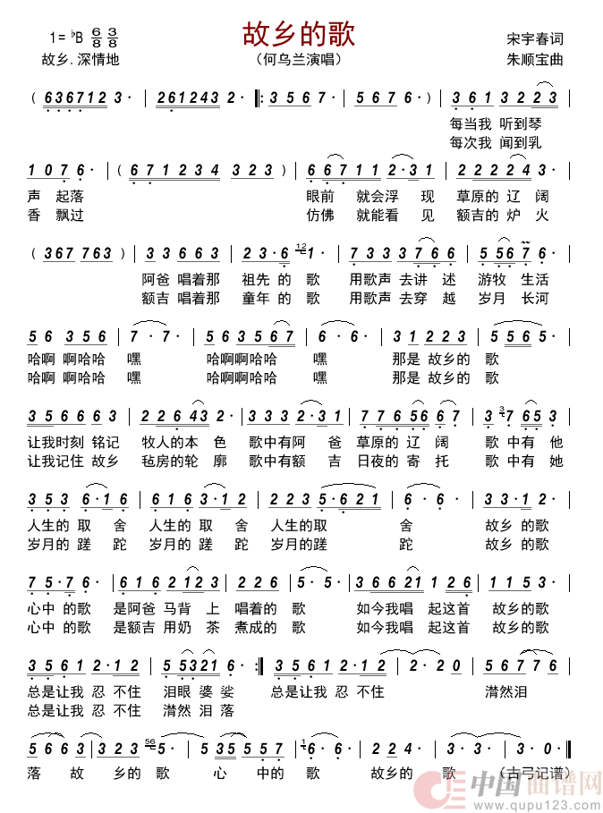 故乡的歌         简谱