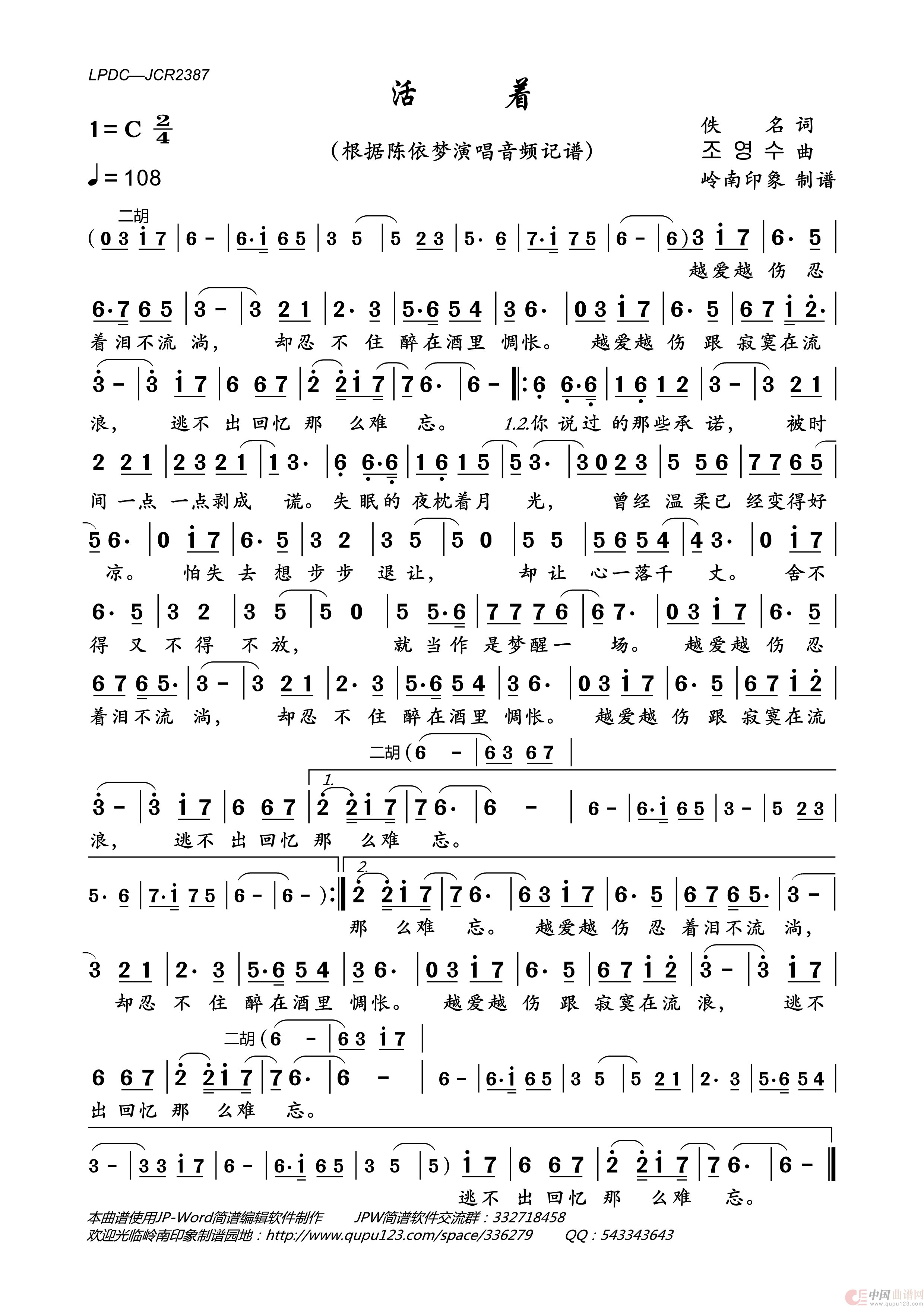 活着（陈依梦演唱版）简谱