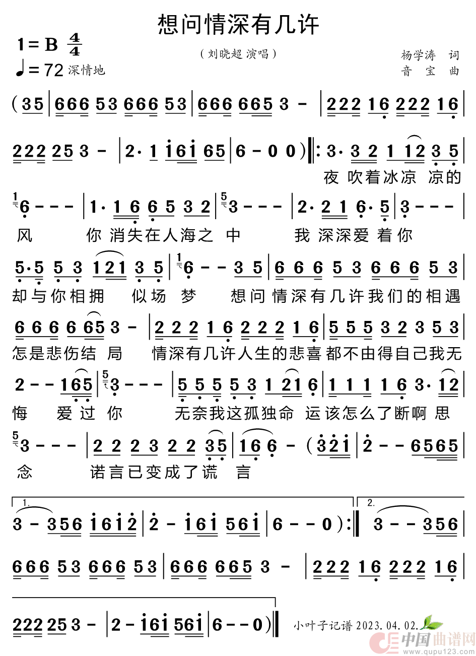 想问情深有几许简谱
