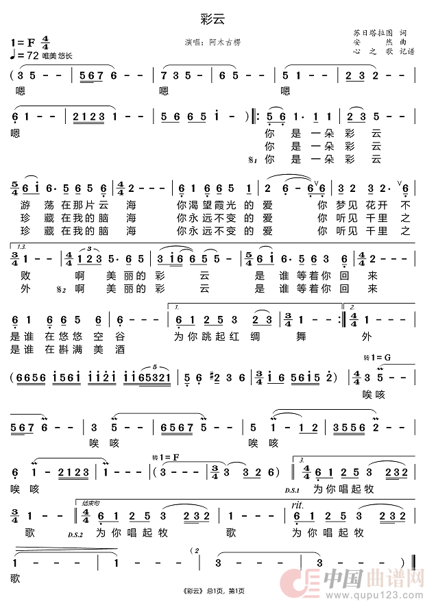彩云（阿木古楞）简谱