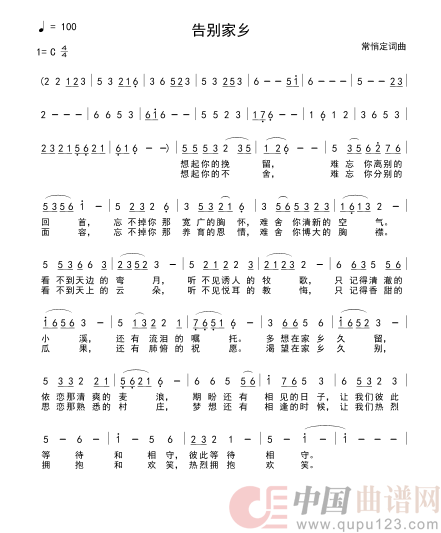 告别家乡 简谱