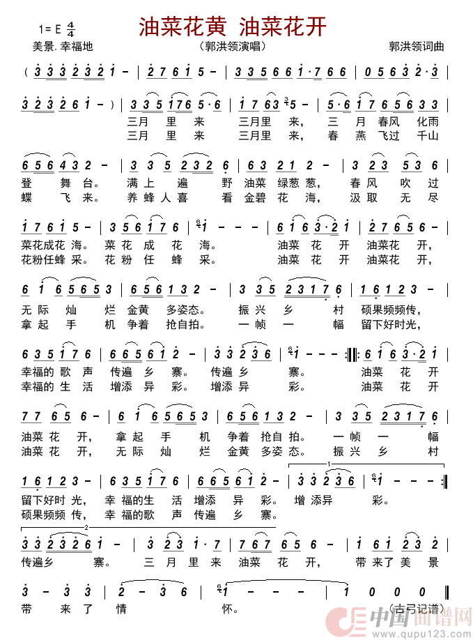 油菜花黄 油菜花开     简谱