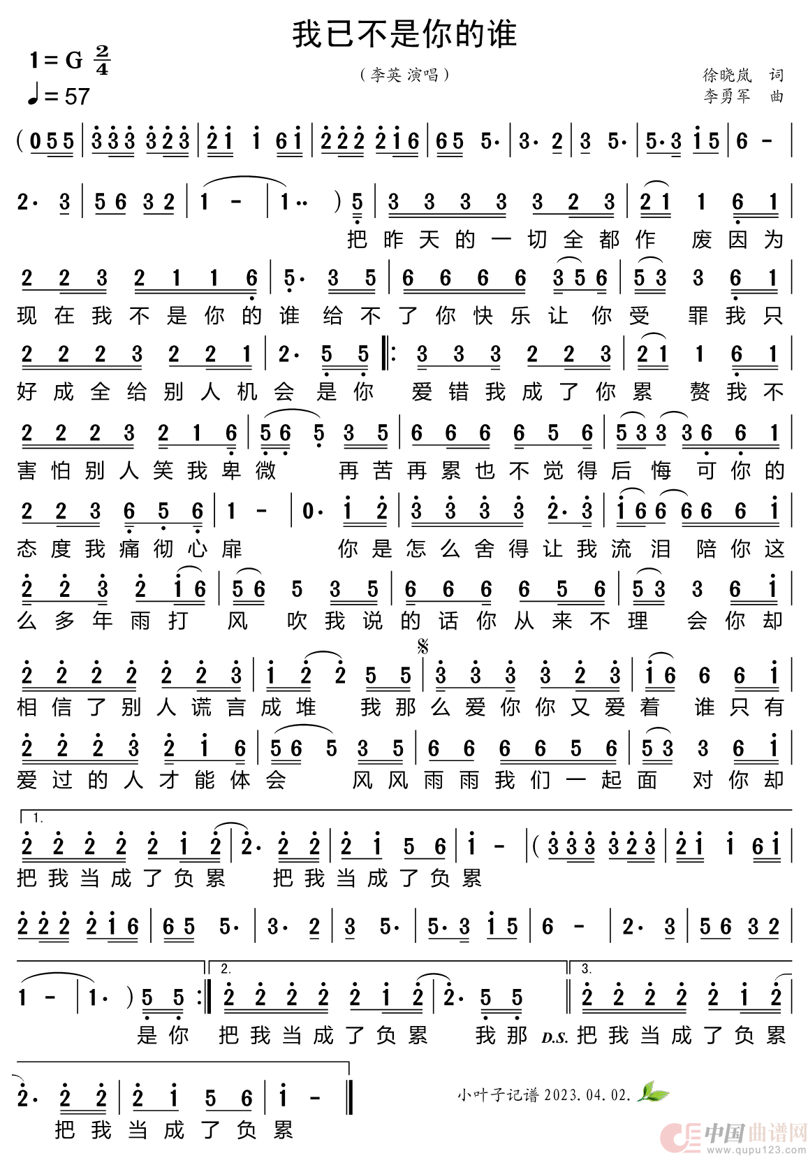 我已不是你的谁简谱