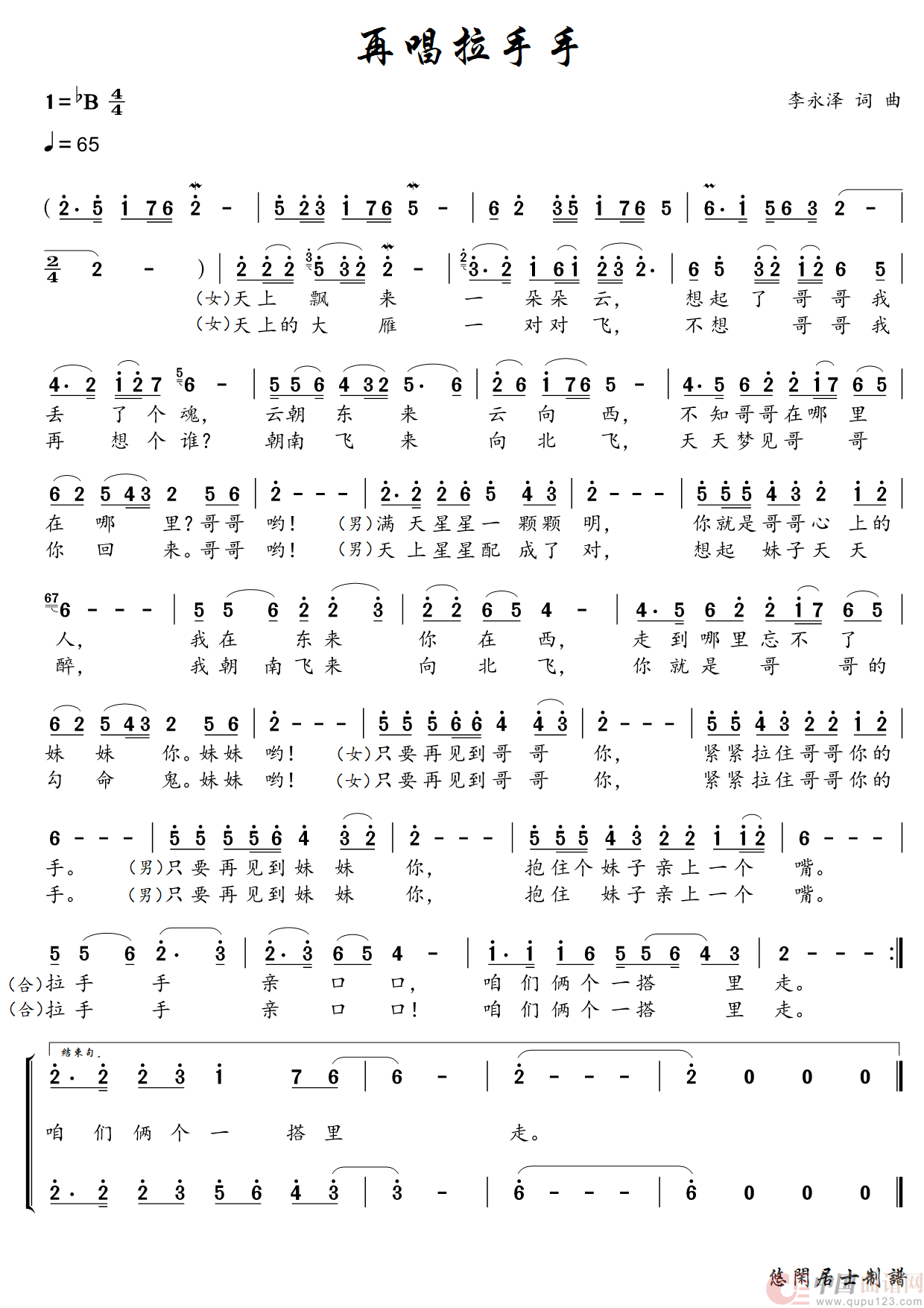 再唱拉手手简谱