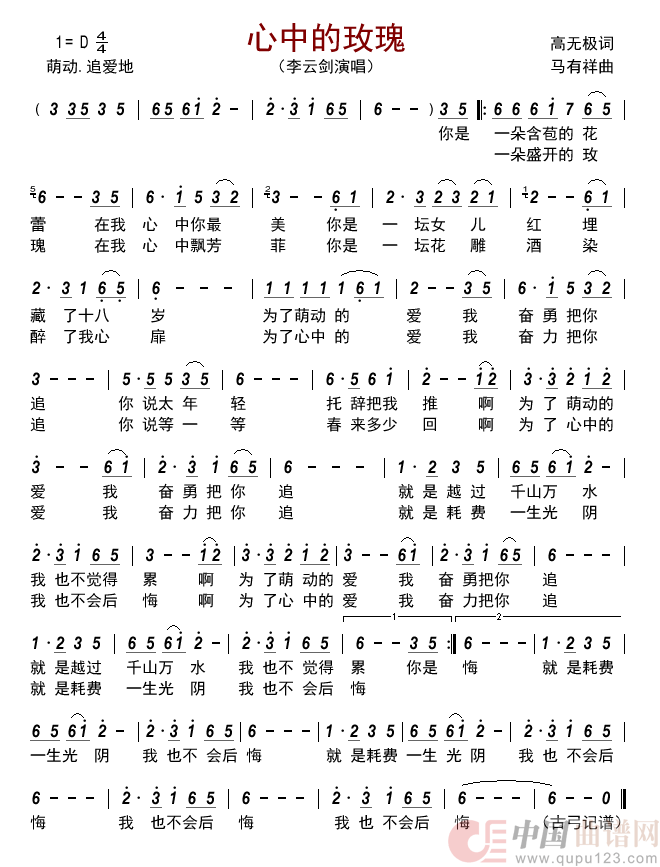 心中的玫瑰    简谱
