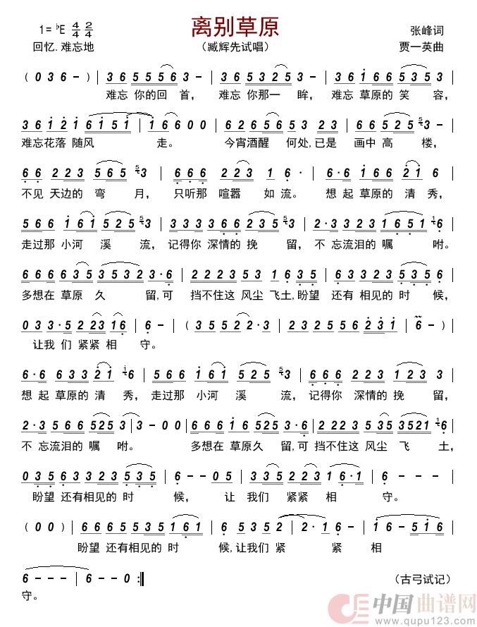 离别草原      简谱