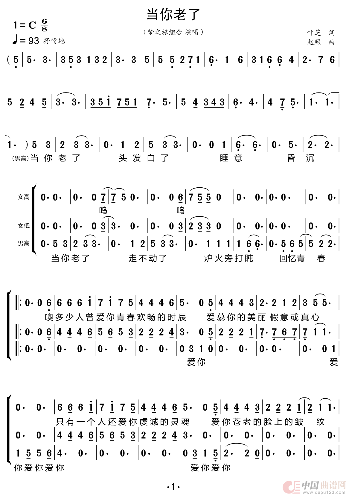 当你老了（梦之旅组合）简谱