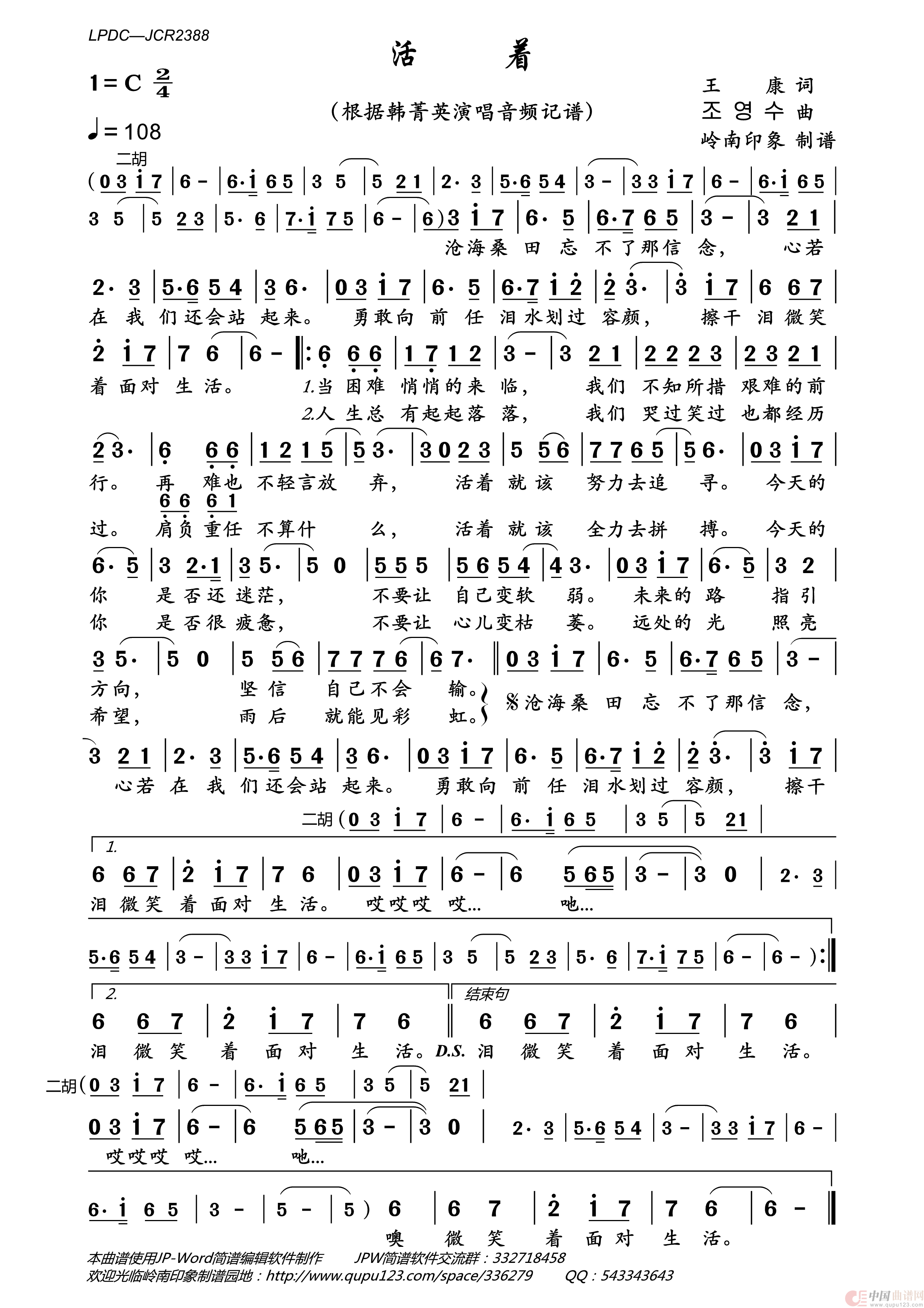 活着（韩菁英演唱版）简谱