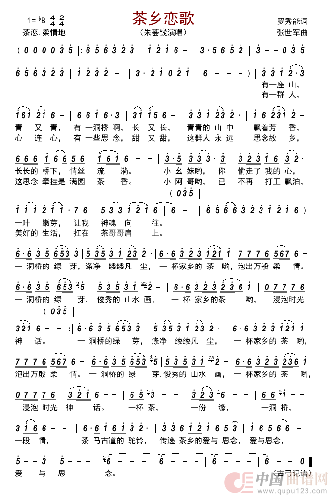 茶乡恋歌     简谱