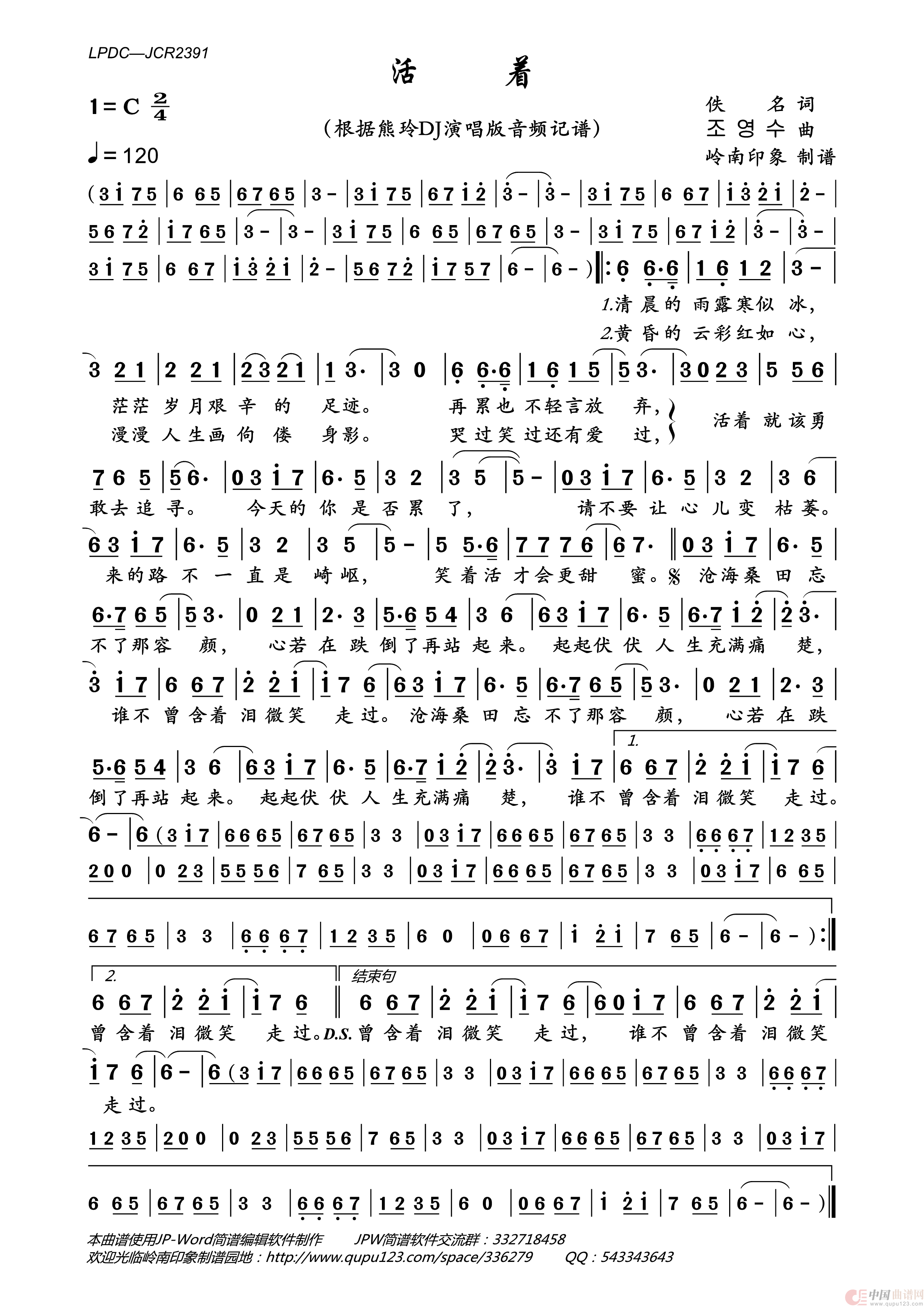 活着（熊玲演唱版）简谱