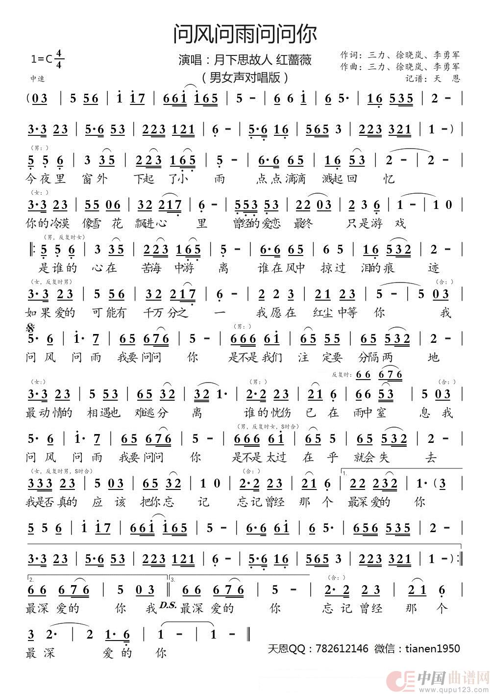 问风问雨问问你（对唱版）简谱