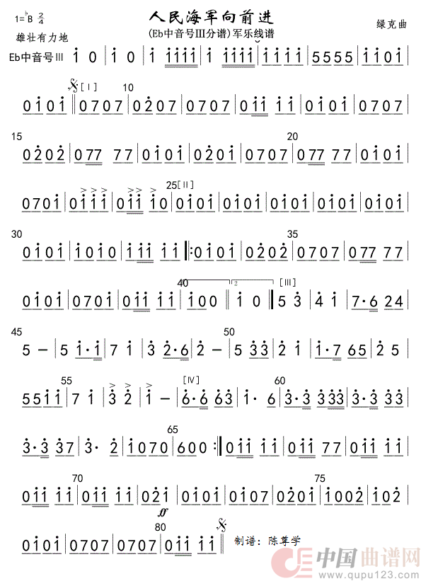 14人民海军向前进(bE中音号Ⅲ分谱)军乐简谱