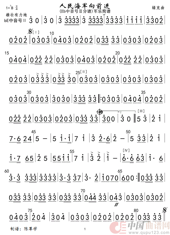 13人民海军向前进(bE中音号Ⅱ分谱)军乐简谱