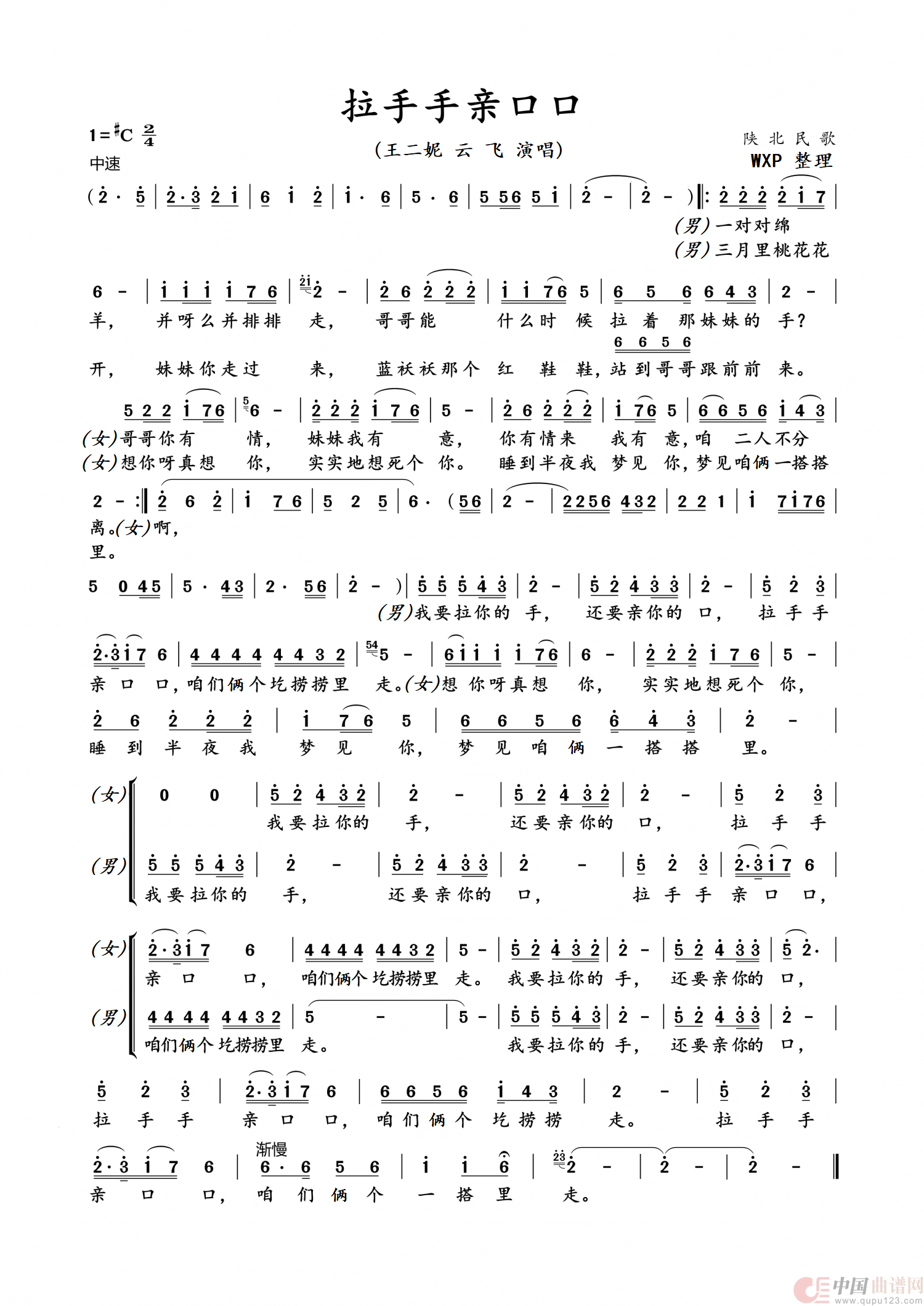 拉手手亲口口简谱