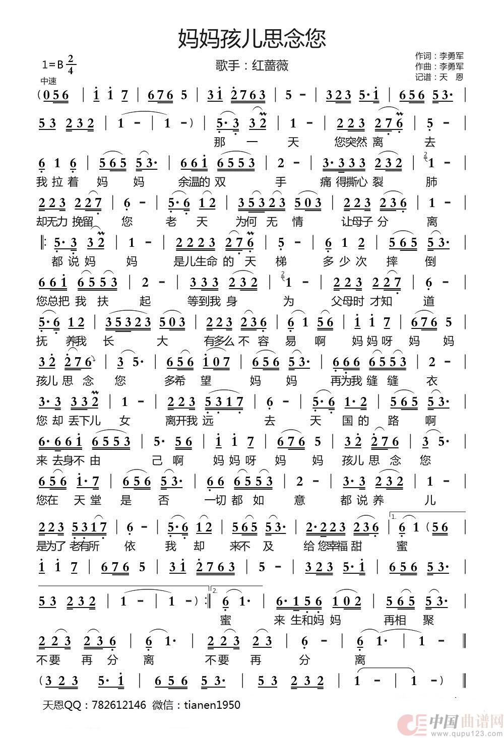 妈妈孩儿思念您简谱