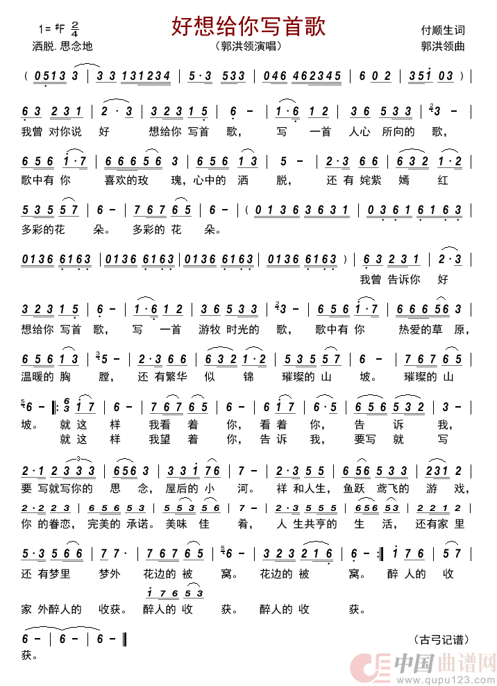 好想给你写首歌      简谱