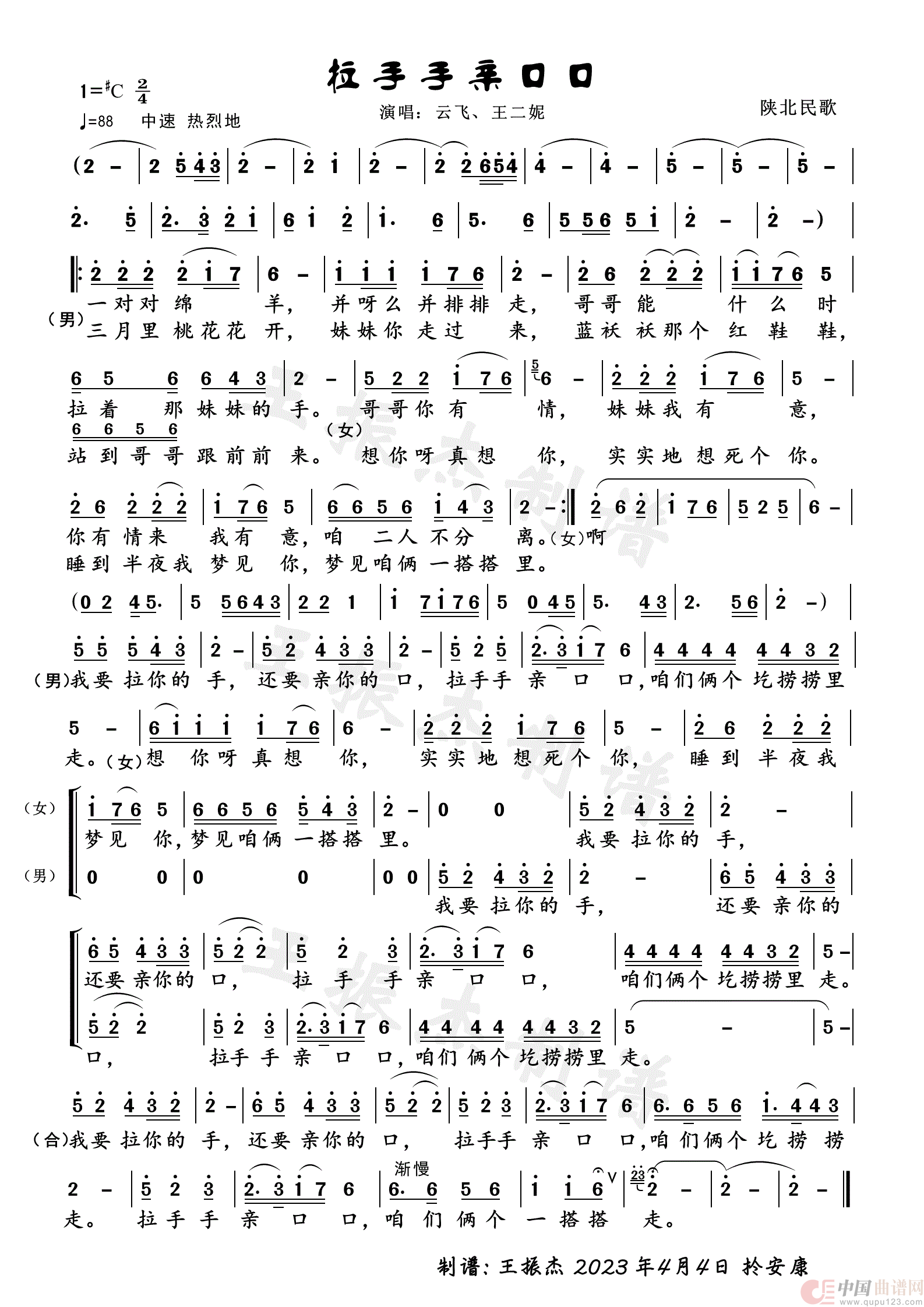 拉手手亲口口（男女对唱）简谱