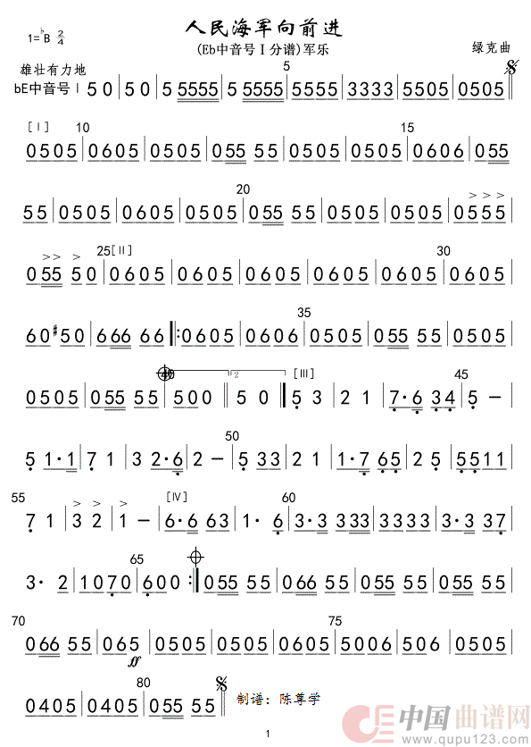 12人民海军向前进(bE中音号Ⅰ分谱)军乐简谱